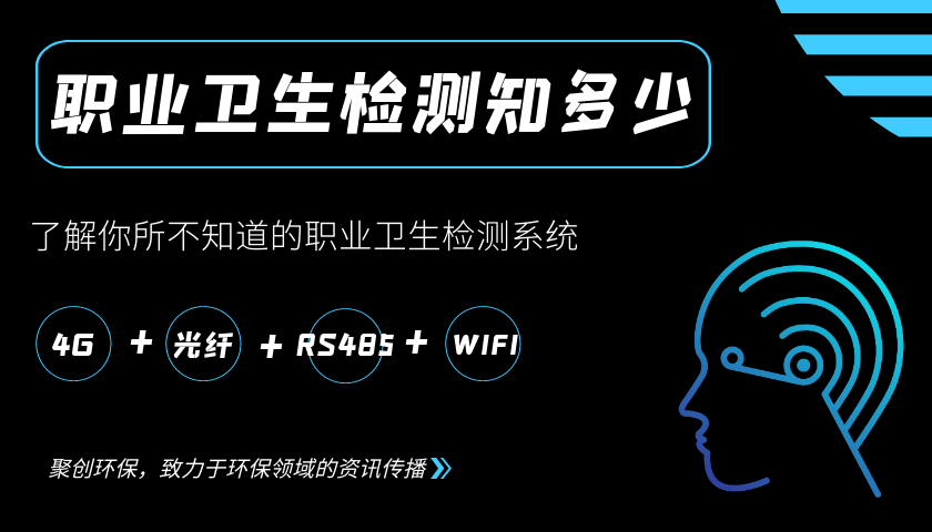 職業(yè)衛(wèi)生檢測知多少 職業(yè)衛(wèi)生檢測知多少